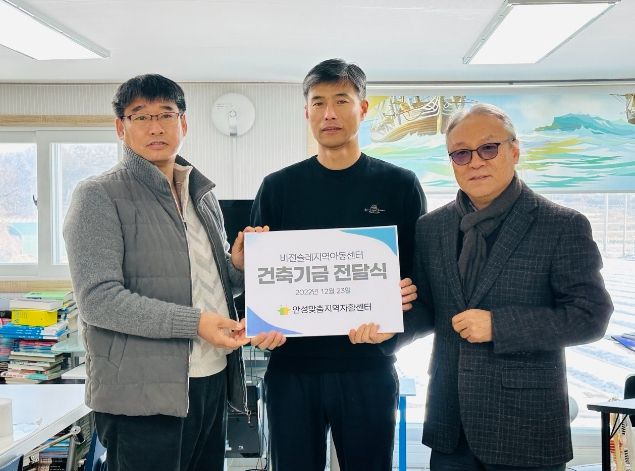 안성맞춤지역자활센터, 비젼슐레지역아동센터에 건축기금 후원