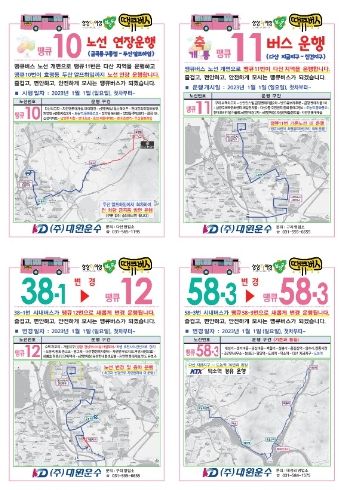 남양주시, ‘민선 8기 공약 사업’ 땡큐버스 노선체계 개선