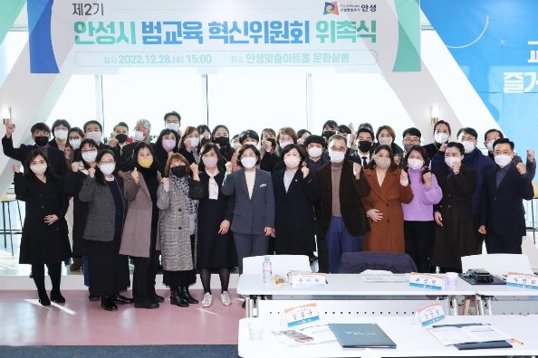 제2기 안성시 범교육혁신위원회 위촉식