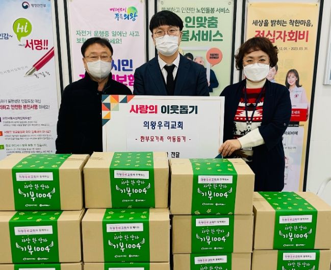 의왕우리교회, 고천동에 식품 및 생필품 21박스 전달