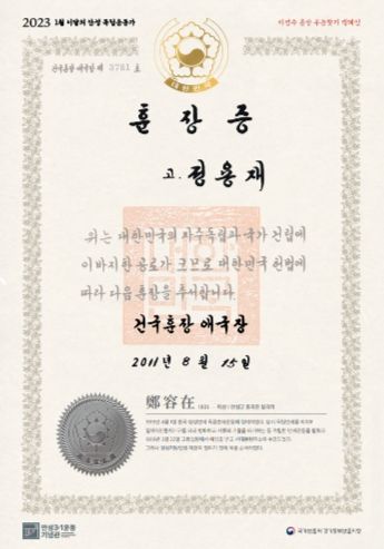 안성시-경기동부보훈지청, 1월 ‘이달의 안성독립운동가 정용재(鄭容在) 선생’ 선정