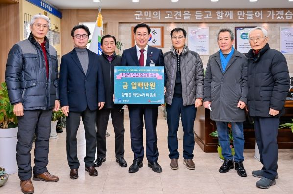 양평군, 사랑의 연탄 모으기 성금 기탁으로 나눔 온도가 올라갑니다
