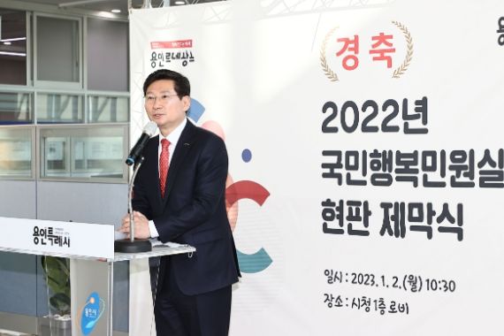 이상일 용인특례시장이 국민행복민원실 현판제막식에서 축사를 하고 있다.