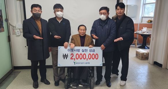 용인도시공사 노동조합, 연말연시 이웃돕기 성금 전달
