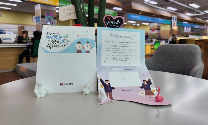 안성시, 생애 첫 주민등록증 발급 축하카드 전달
