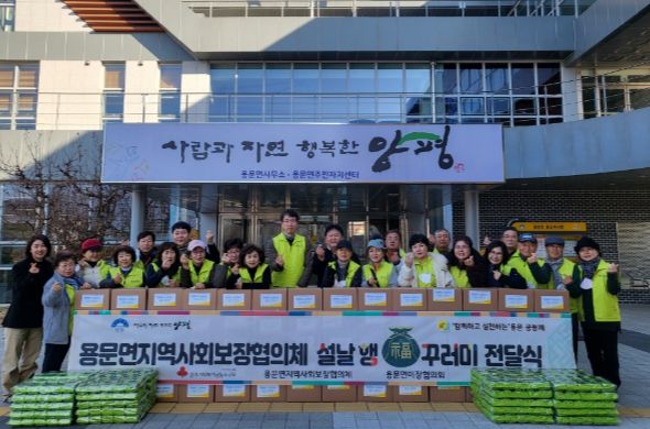 용문면지역사회보장협의체, 설 맞이 행복꾸러미 전달