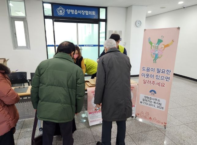 양평읍, 2023년 새해맞이 복지위기가구 발굴 위한 홍보활동 펼쳐