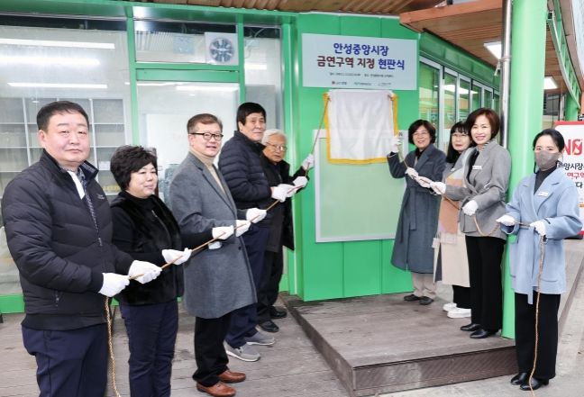 안성시, 중앙시장 '금연구역' 지정 현판식 거행