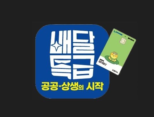 광주시, 공공상생의 시작! 배달특급 할인 이벤트 진행