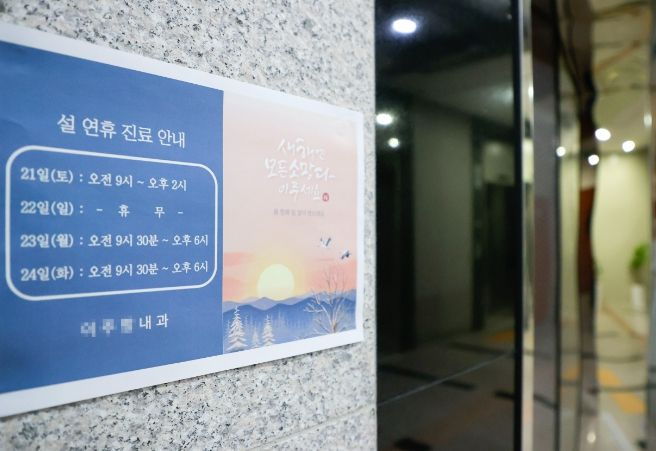 용인특례시 처인구 한 병원 엘리베이터에 붙어 있는 설 연휴 진료안내
