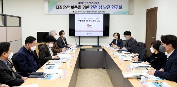 인천섬발전연구회 세미나