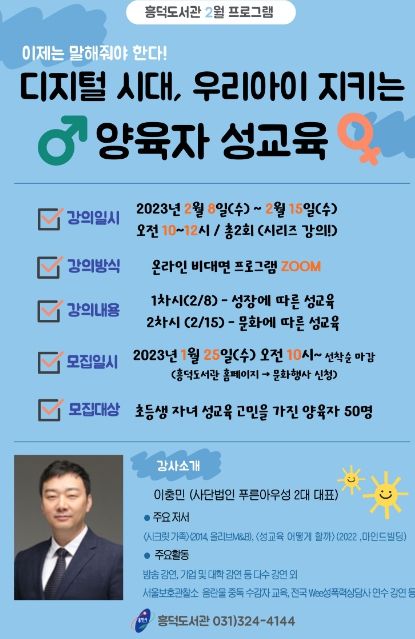 용인특례시가 초등생 자녀의 성교육을 고민하는 학부모를 대상으로 성교육 특강을 연다