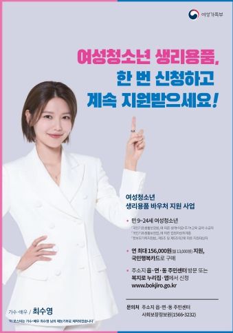 안성시, 저소득층 여성청소년 생리용품 바우처 지원