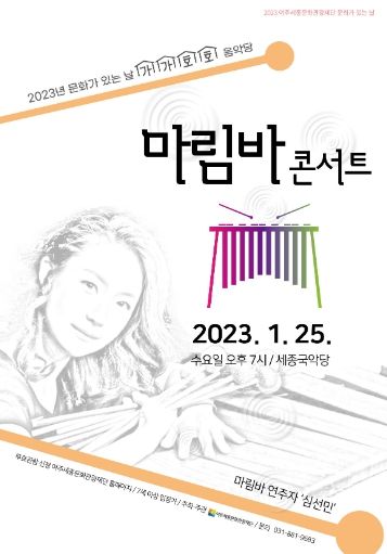여주세종문화관광재단, 1월 문화가 있는 날 '가가호호 음악당-마림바 콘서트' 진행