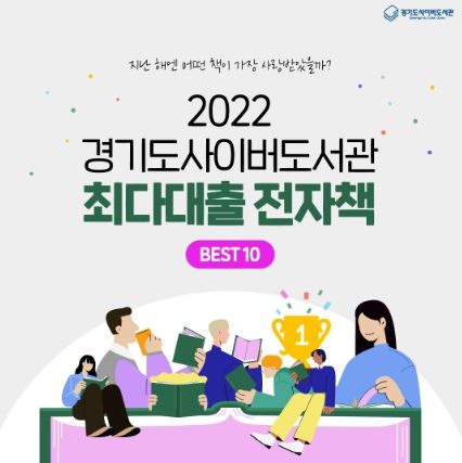 경기도사이버도서관 최다대출 전자책