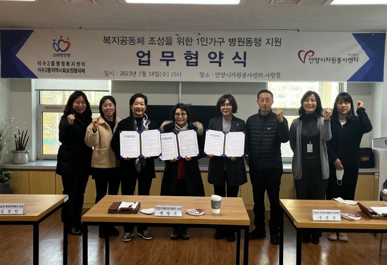 안양시자원봉사센터 석수2동 행정복지센터 지역사회보장협의체가 협약식을 가졌다.