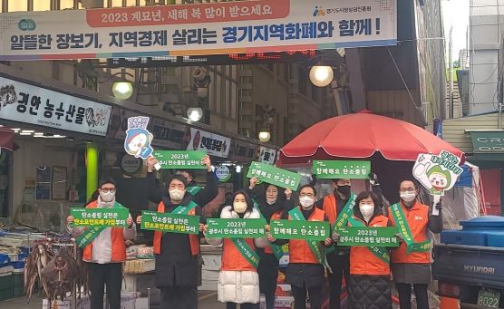 광주시, 탄소중립 친환경 명절 보내기 캠페인 실시