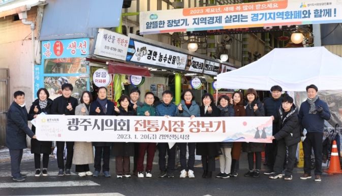 광주시의회 전통시장 장보기
