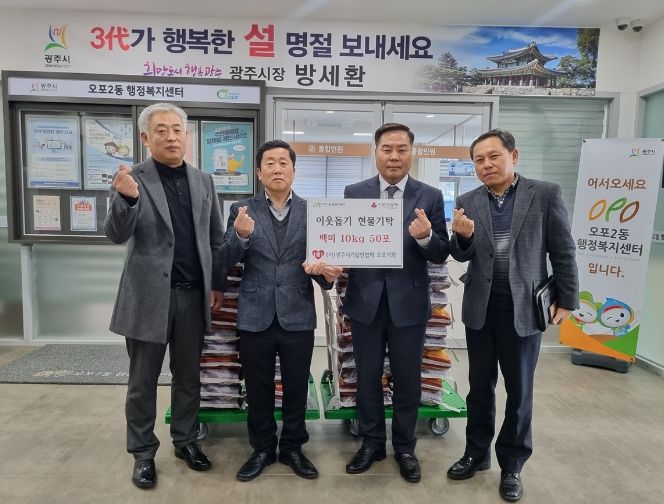 광주시 기업인협회 오포지회, 오포2동에 쌀 50포 기탁