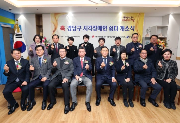 ‘강남구 시각장애인 쉼터’ 개소식 ⓒ타임즈
