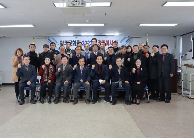 2023년도 광주문화원 정기이사회