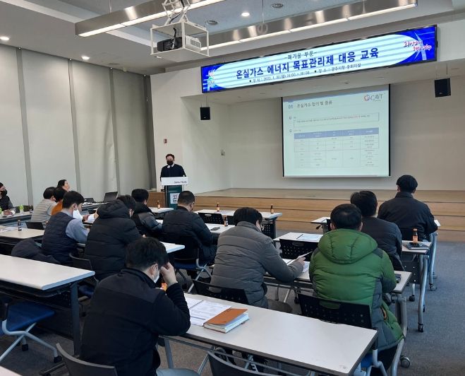 광주시, 온실가스 에너지 목표관리제 대응 교육 실시