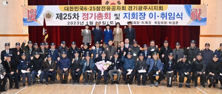 6․25 참전유공자회 광주시지회, 지회장 이․취임식 개최