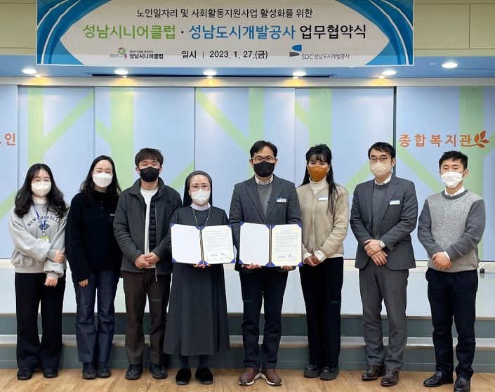 성남도시개발공사, 시니어 일자리 창출을 위한 업무협약 체결