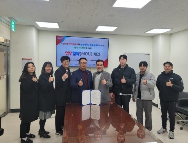오산시장애인체육회-한신대 특수체육학과 업무협약 체결