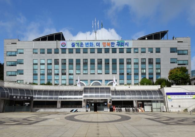 구리시청