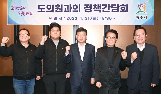 방세환 광주시장, 지역 도의원과 간담회 개최