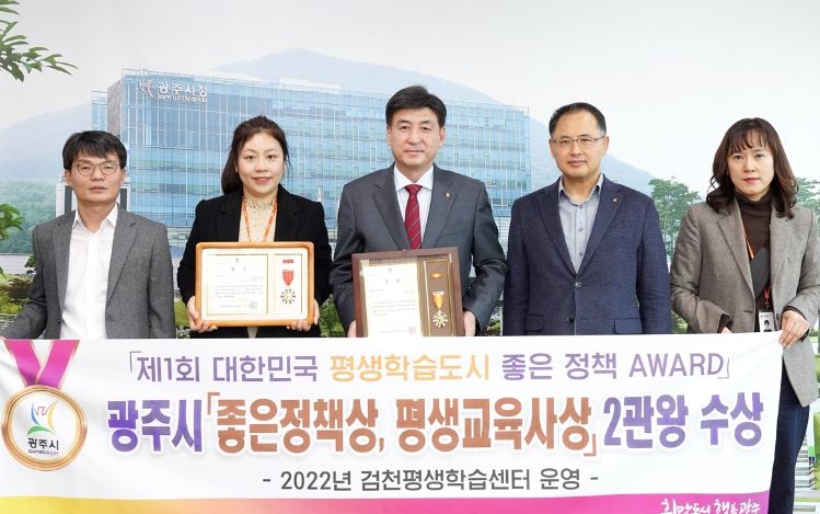 광주시, 대한민국 평생학습도시 좋은 정책 어워드 2관왕 수상