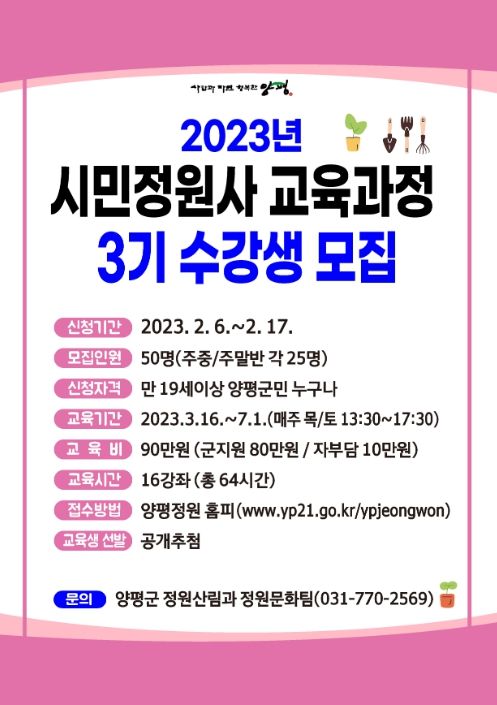시민정원사 3기 교육생 모집