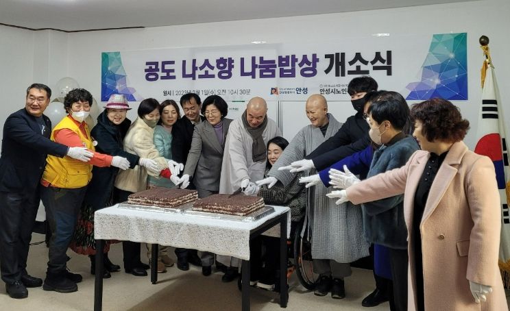 안성시노인복지관, ‘공도 나소향 나눔밥상’ 경로식당 개소식 성료