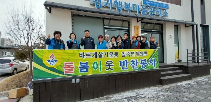 바르게살기운동 안성일죽면위원회 ‘정월대보름맞이 사랑의 반찬’ 나눔