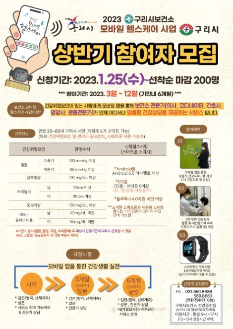 2060 모바일 헬스케어 사업 대상자 모집