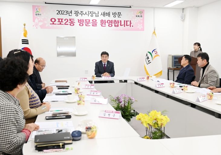 방세환 광주시장, 새해맞이 읍면동 방문 직원격려 및 주민 간담회 개최