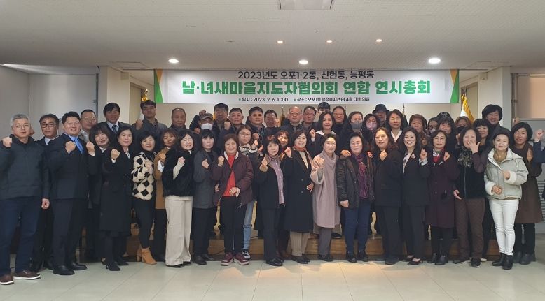 광주시 오포 권역 남·녀 새마을지도자협의회, 연합 연시총회 개최