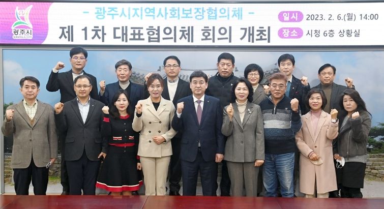 광주시, 2023년 민관협력으로 지역사회보장 한 단계 UP