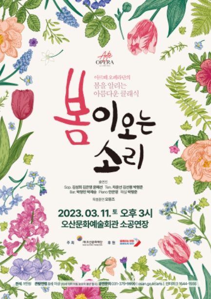 봄을 알리는 클래식‘봄이오는소리’