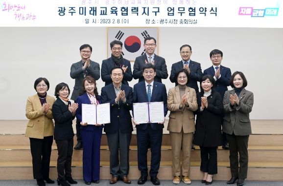 광주시-광주하남교육지원청, 광주미래교육협력지구 업무협약 체결