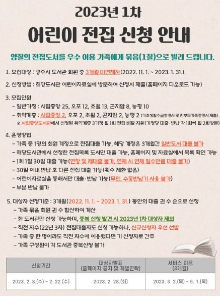 광주시립중앙도서관, 어린이 전집 대출 서비스 참여자 모집