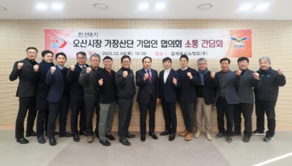 가장산업단지 기업인 간담회