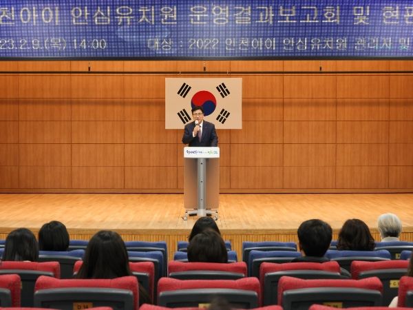 인천광역시교육청, 2022 인천아이 안심유치원 현판 수여