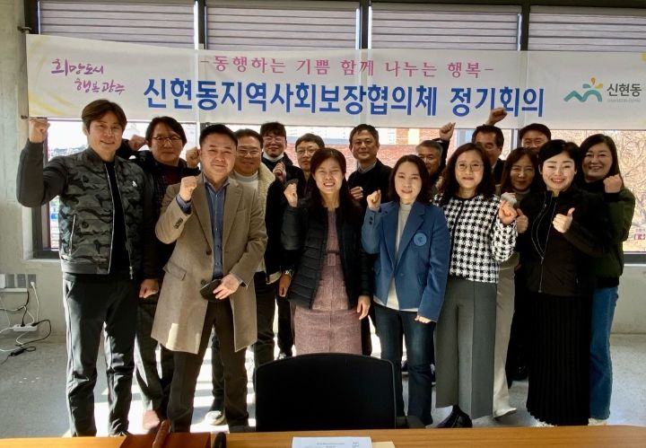 광주시 신현동 지역사회보장협의체, 제2차 정기회의 개최