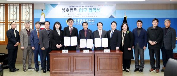 인천광역시의회 인천대학교 인하대학교 상호협력 업무협약식