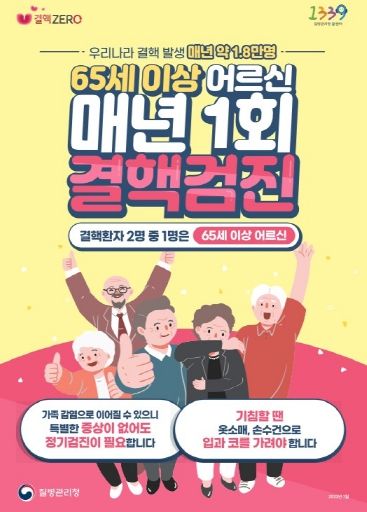 평택시, 만 65세 이상 어르신 대상 ‘찾아가는 결핵검진’ 운영