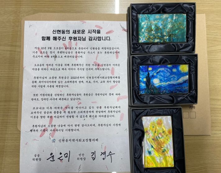 광주시 신현동, 후원자에게 감사 편지 송부