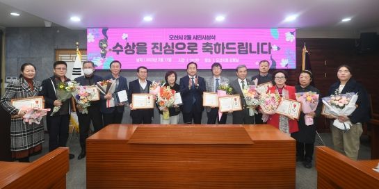 오산시, 2023년 2월 시민시상식 개최