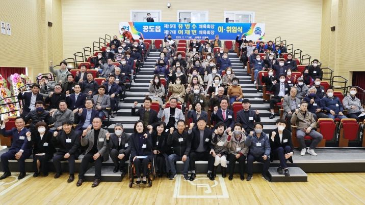 안성시, 공도읍 체육회장 이·취임식 성황리에 개최